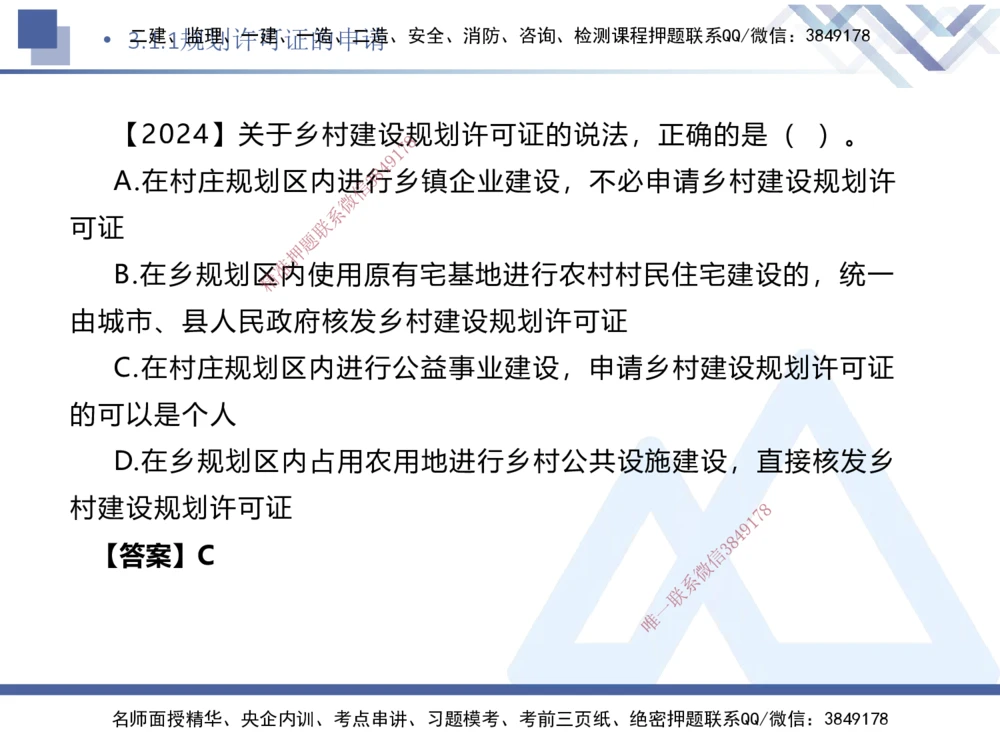 02.2025刘颖-核心考点速记-法规2_2026年一建法规_2025年一建法规SVIP_02-基础精讲✿高端面授✿深度强化_29-法规《核心考点速记》刘颖HX_讲义
