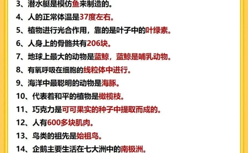 百科常识33个小学必备的生物理化常识_中小学精品资料(高清可打印)_百科知识大全集312份高清资料整理版