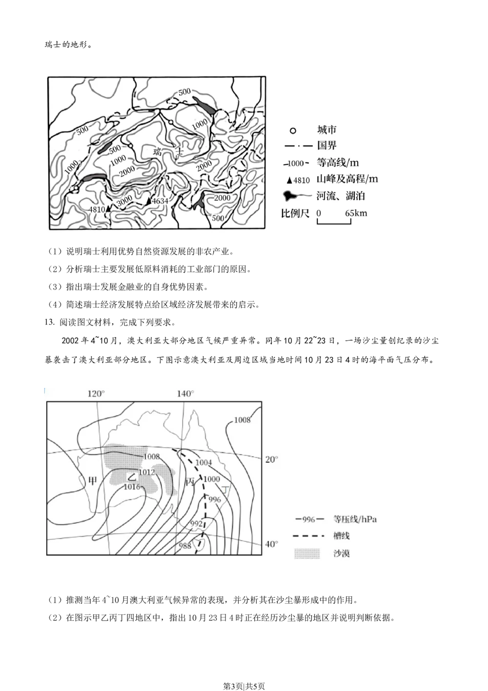 2022年高考地理试卷（全国甲卷）（空白卷）_历年高考真题合集_地理历年高考真题_新&middot;Word版2008-2025&middot;高考地理真题_地理（按省份分类）2008-2025_2008-2025&middot;（广西）地理高考真题