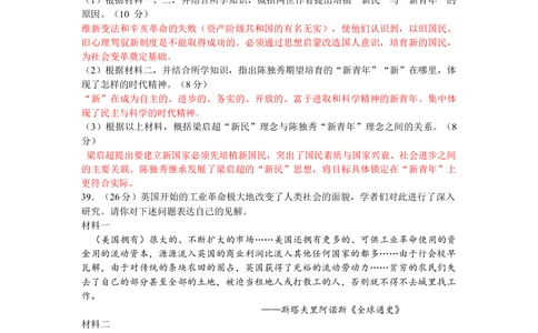 2009年高考历史试卷（浙江）（解析卷）(1)_历史历年高考真题_新&middot;Word版2008-2025&middot;高考历史真题_历史（按试卷类型分类）2008-2025_自主命题卷&middot;历史（2008-2025）