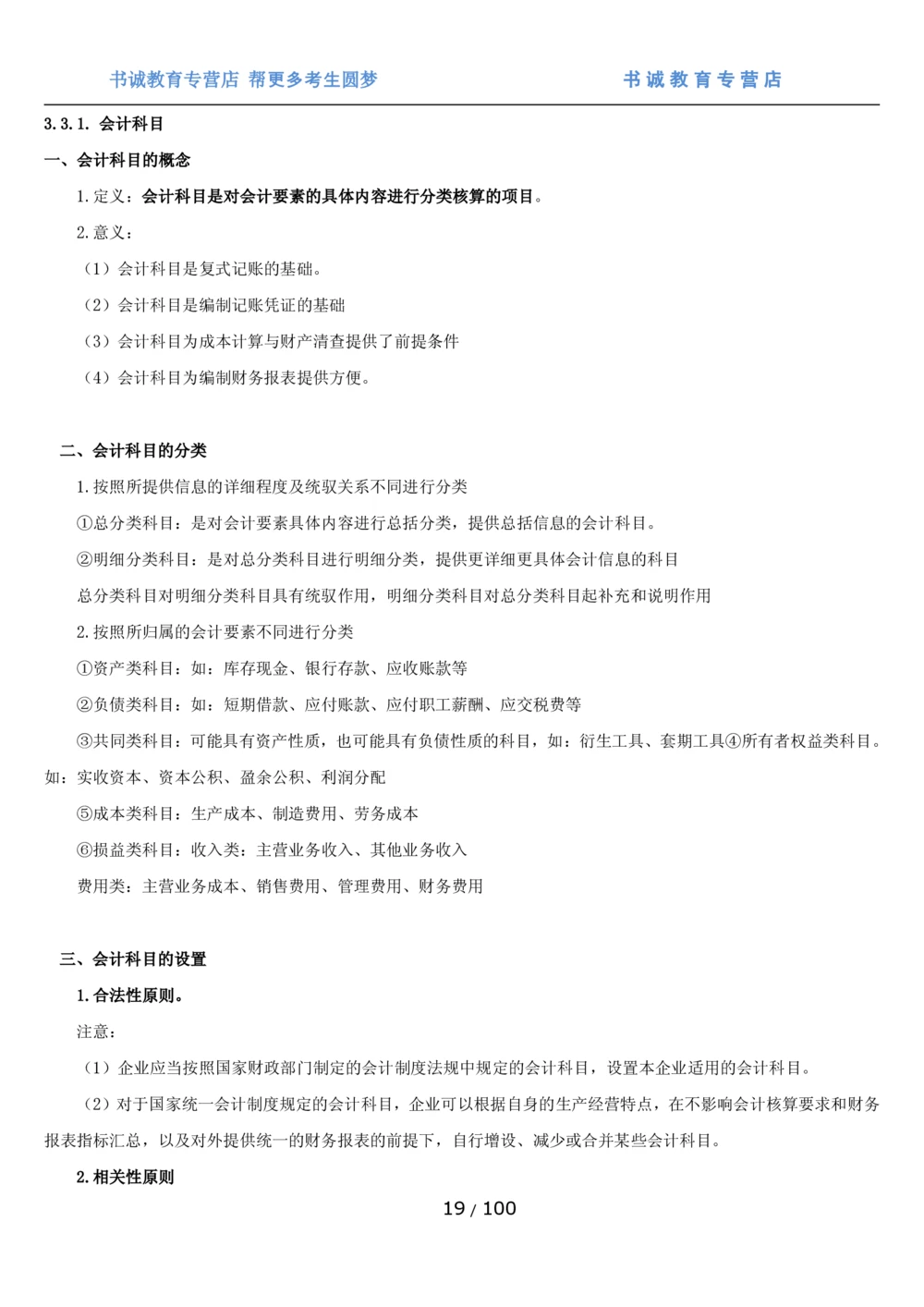 1.3综合-第三章财会管理笔试复习资料+真题（100页）_2025春招题库汇总_十大行测题库_2023年十大热门题库更新中_09、易考汇总_银行笔试包含专业题