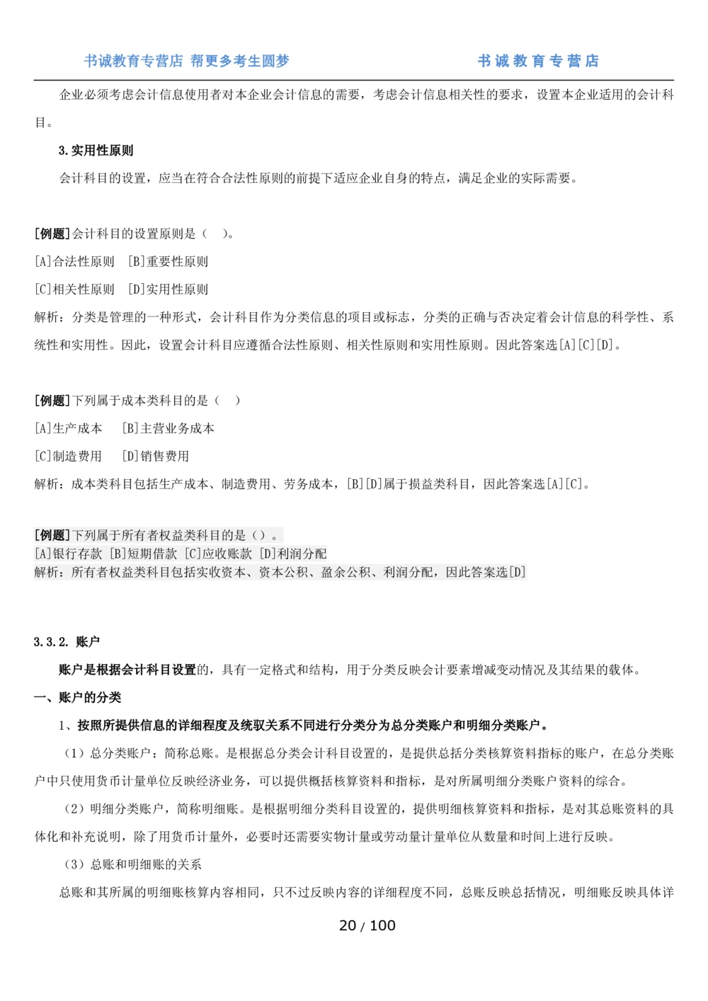 1.3综合-第三章财会管理笔试复习资料+真题（100页）_2025春招题库汇总_十大行测题库_2023年十大热门题库更新中_09、易考汇总_银行笔试包含专业题