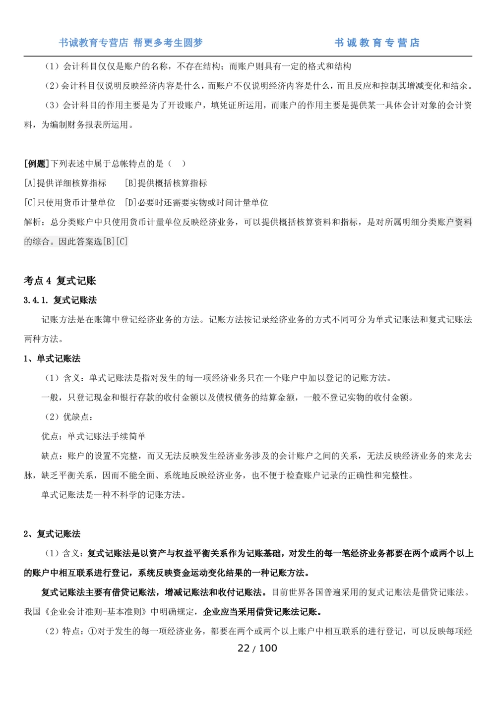 1.3综合-第三章财会管理笔试复习资料+真题（100页）_2025春招题库汇总_十大行测题库_2023年十大热门题库更新中_09、易考汇总_银行笔试包含专业题