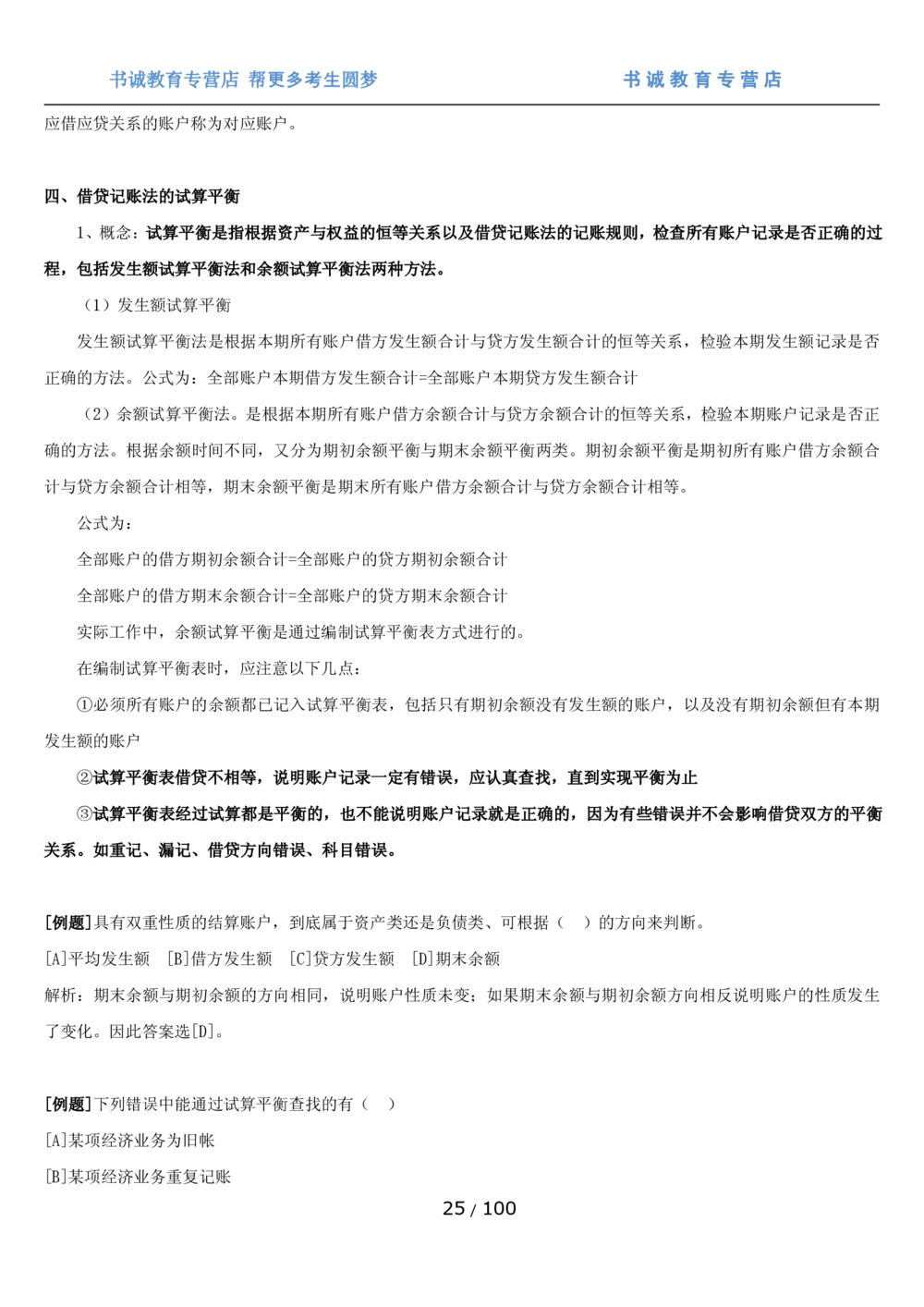 1.3综合-第三章财会管理笔试复习资料+真题（100页）_2025春招题库汇总_十大行测题库_2023年十大热门题库更新中_09、易考汇总_银行笔试包含专业题