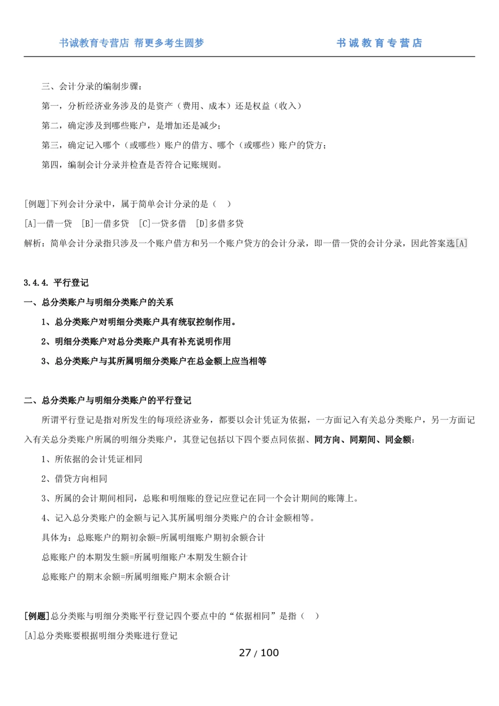 1.3综合-第三章财会管理笔试复习资料+真题（100页）_2025春招题库汇总_十大行测题库_2023年十大热门题库更新中_09、易考汇总_银行笔试包含专业题