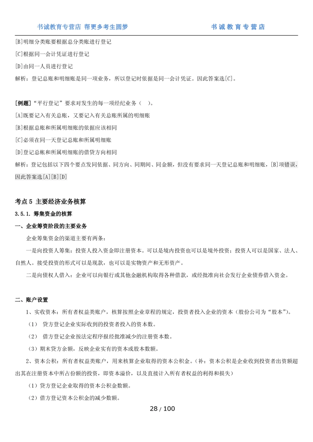 1.3综合-第三章财会管理笔试复习资料+真题（100页）_2025春招题库汇总_十大行测题库_2023年十大热门题库更新中_09、易考汇总_银行笔试包含专业题