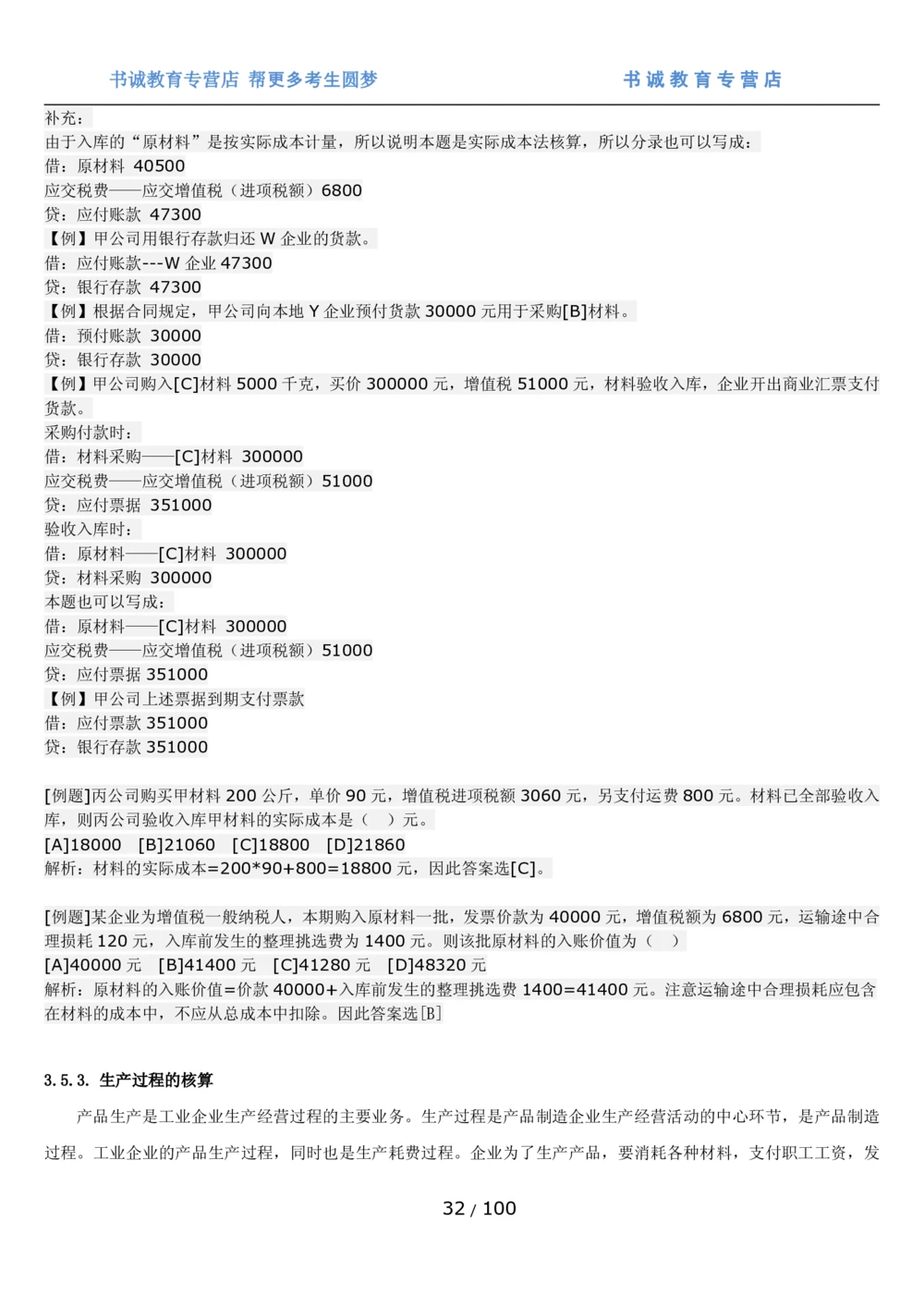 1.3综合-第三章财会管理笔试复习资料+真题（100页）_2025春招题库汇总_十大行测题库_2023年十大热门题库更新中_09、易考汇总_银行笔试包含专业题