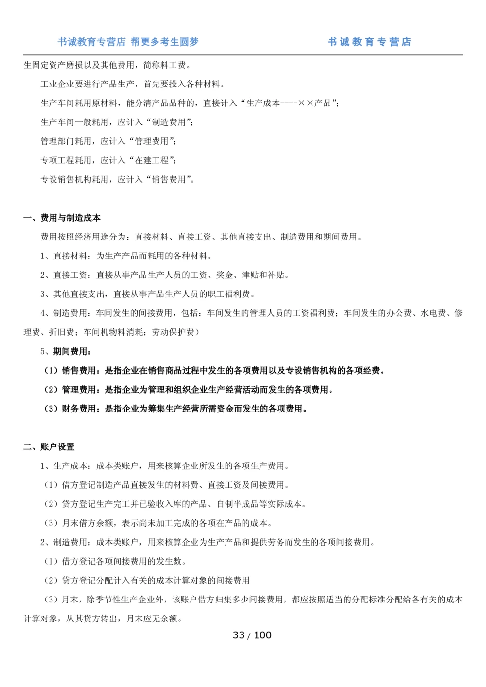 1.3综合-第三章财会管理笔试复习资料+真题（100页）_2025春招题库汇总_十大行测题库_2023年十大热门题库更新中_09、易考汇总_银行笔试包含专业题