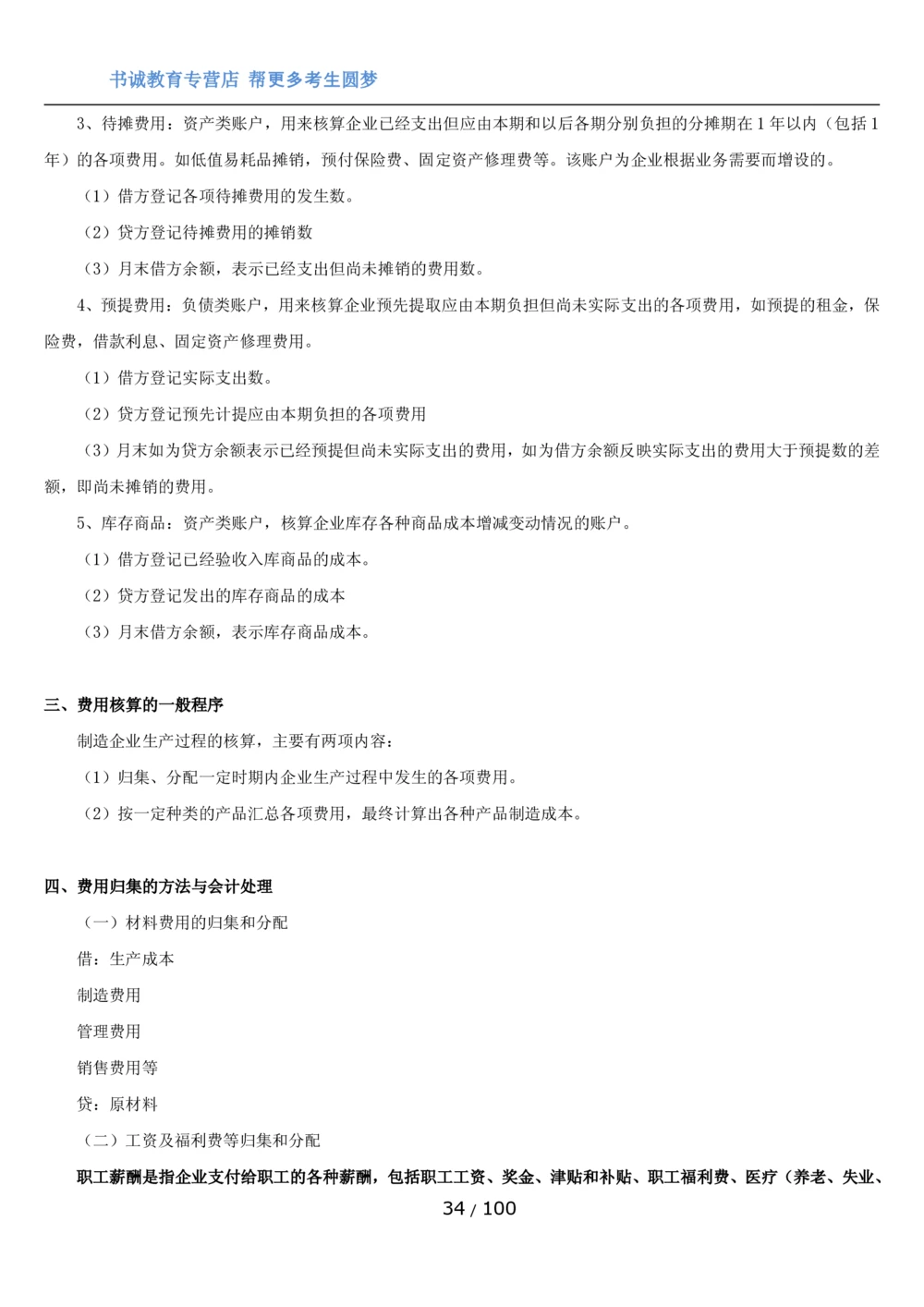 1.3综合-第三章财会管理笔试复习资料+真题（100页）_2025春招题库汇总_十大行测题库_2023年十大热门题库更新中_09、易考汇总_银行笔试包含专业题