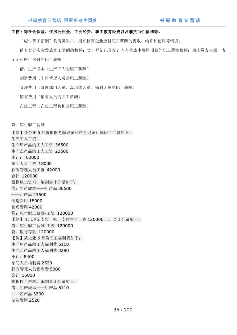 1.3综合-第三章财会管理笔试复习资料+真题（100页）_2025春招题库汇总_十大行测题库_2023年十大热门题库更新中_09、易考汇总_银行笔试包含专业题