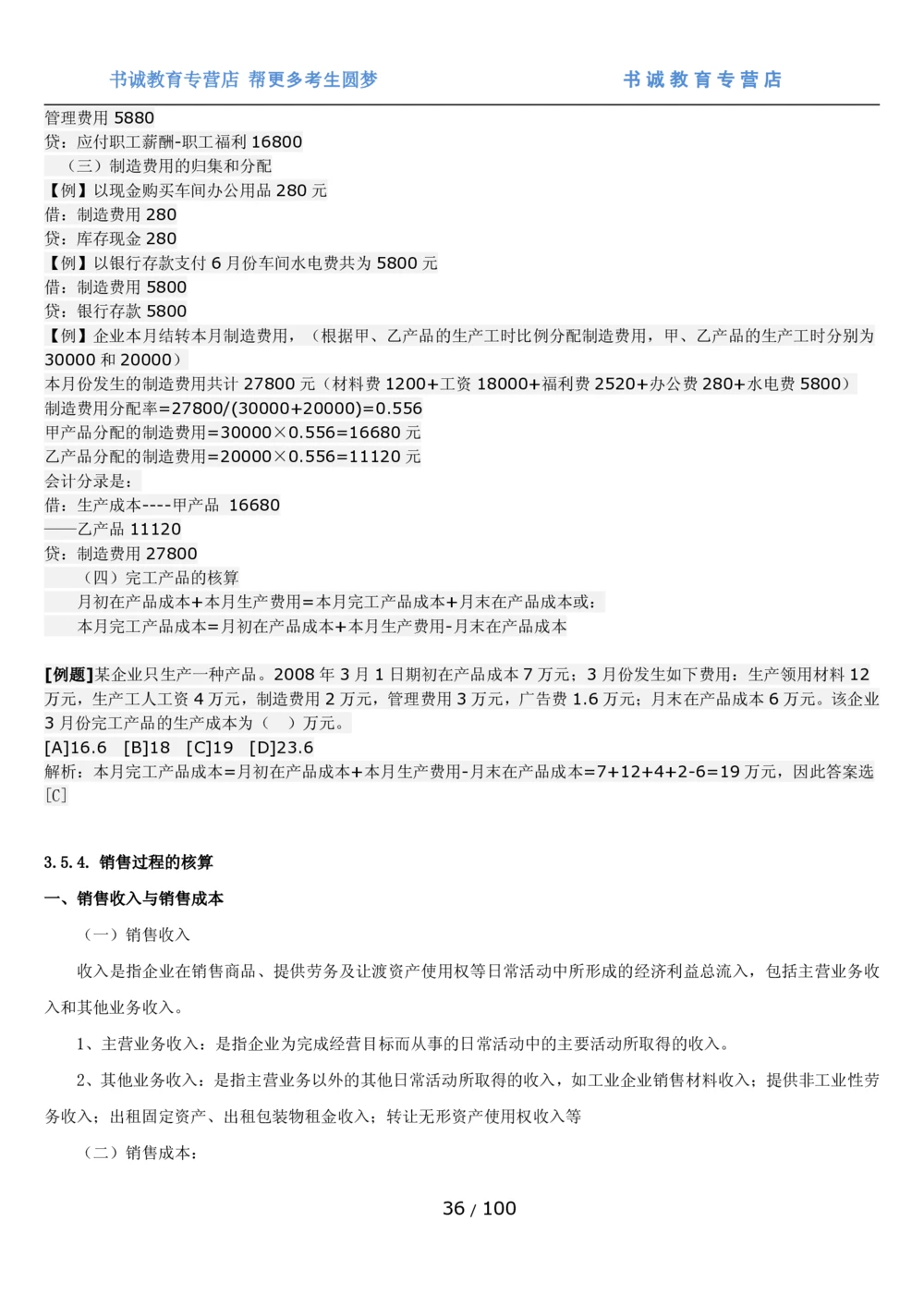 1.3综合-第三章财会管理笔试复习资料+真题（100页）_2025春招题库汇总_十大行测题库_2023年十大热门题库更新中_09、易考汇总_银行笔试包含专业题