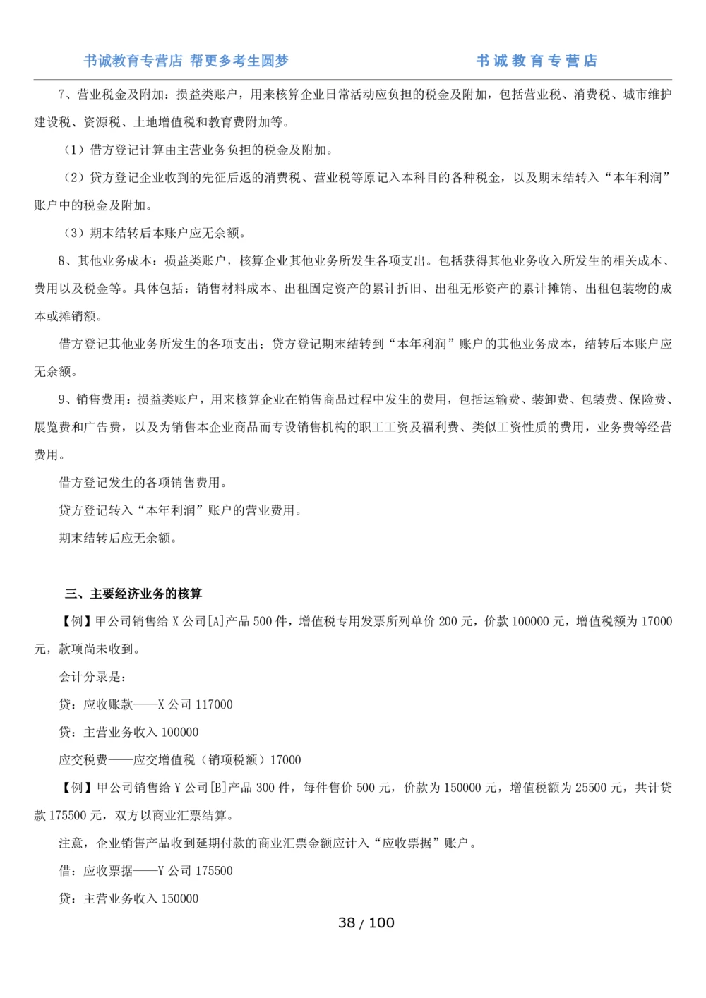 1.3综合-第三章财会管理笔试复习资料+真题（100页）_2025春招题库汇总_十大行测题库_2023年十大热门题库更新中_09、易考汇总_银行笔试包含专业题