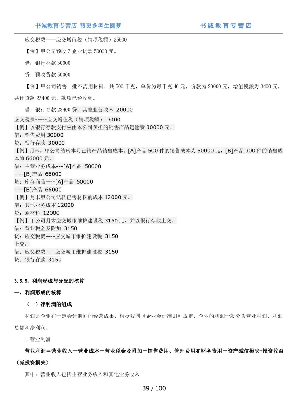 1.3综合-第三章财会管理笔试复习资料+真题（100页）_2025春招题库汇总_十大行测题库_2023年十大热门题库更新中_09、易考汇总_银行笔试包含专业题