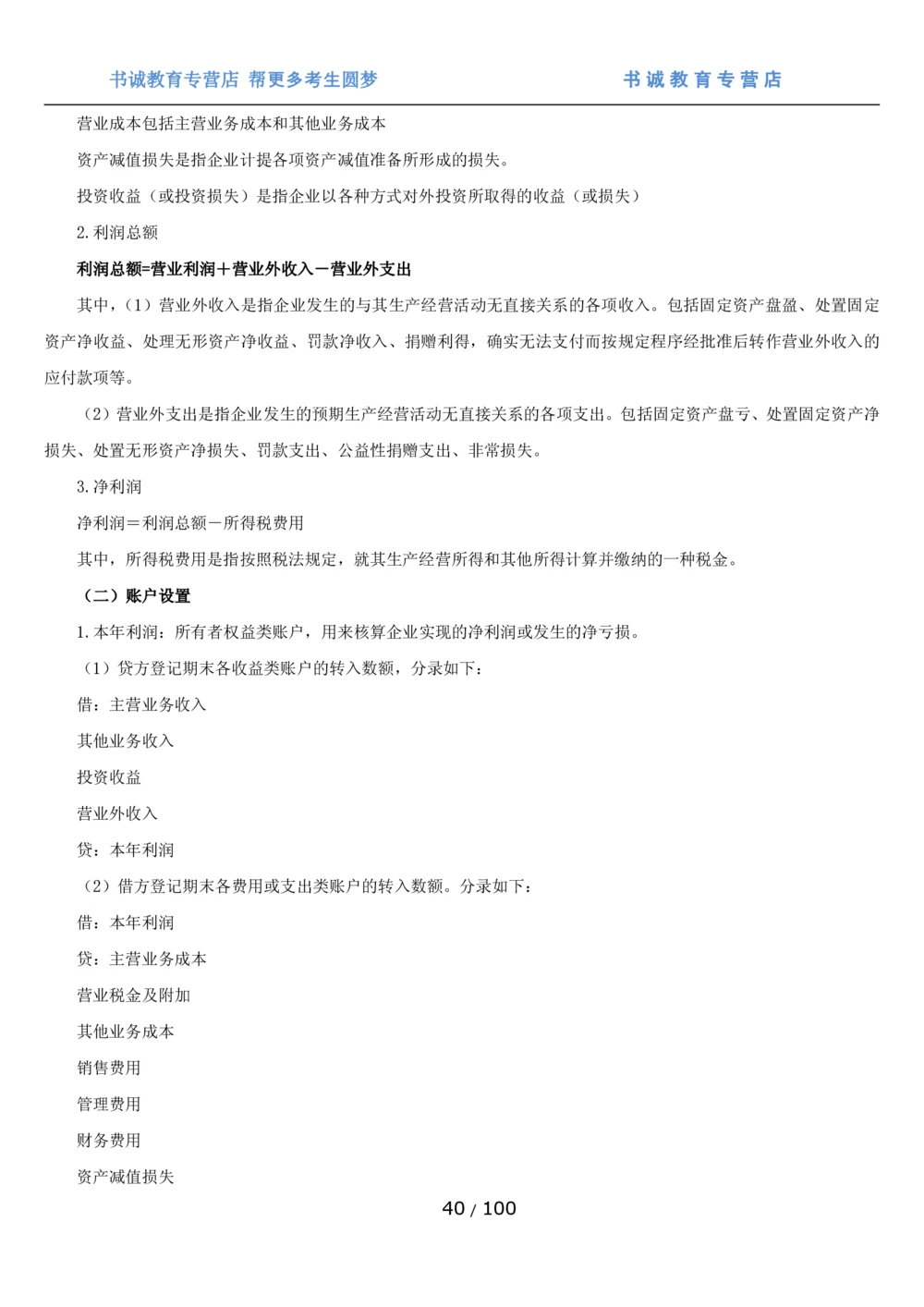 1.3综合-第三章财会管理笔试复习资料+真题（100页）_2025春招题库汇总_十大行测题库_2023年十大热门题库更新中_09、易考汇总_银行笔试包含专业题