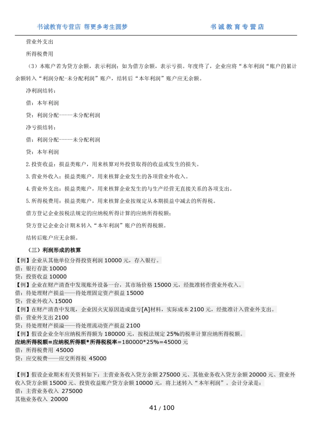 1.3综合-第三章财会管理笔试复习资料+真题（100页）_2025春招题库汇总_十大行测题库_2023年十大热门题库更新中_09、易考汇总_银行笔试包含专业题