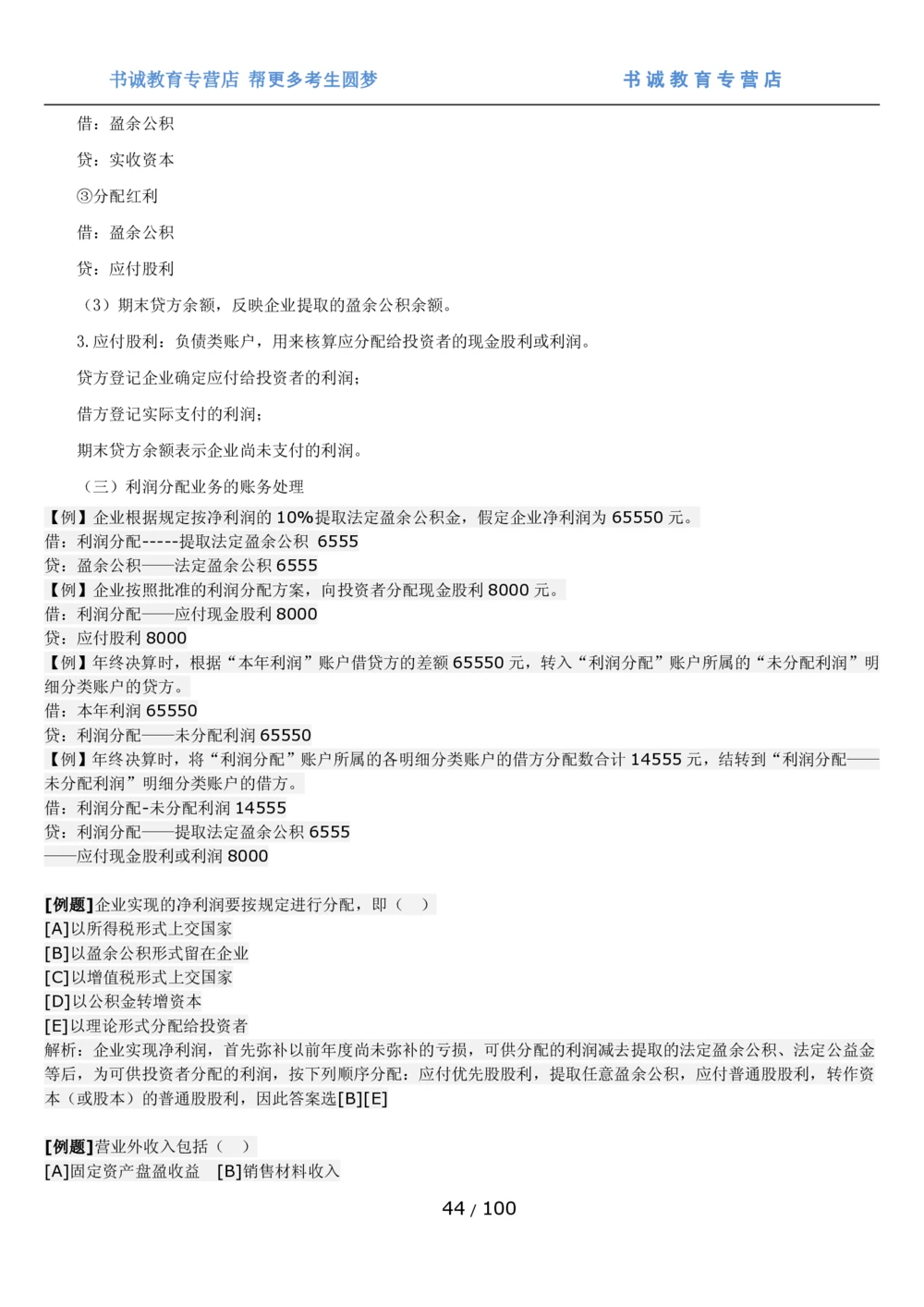 1.3综合-第三章财会管理笔试复习资料+真题（100页）_2025春招题库汇总_十大行测题库_2023年十大热门题库更新中_09、易考汇总_银行笔试包含专业题