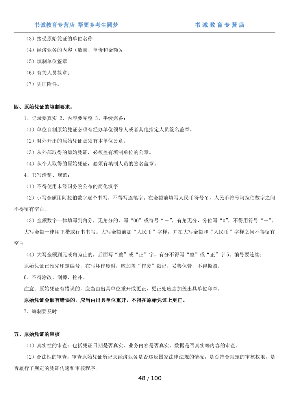 1.3综合-第三章财会管理笔试复习资料+真题（100页）_2025春招题库汇总_十大行测题库_2023年十大热门题库更新中_09、易考汇总_银行笔试包含专业题
