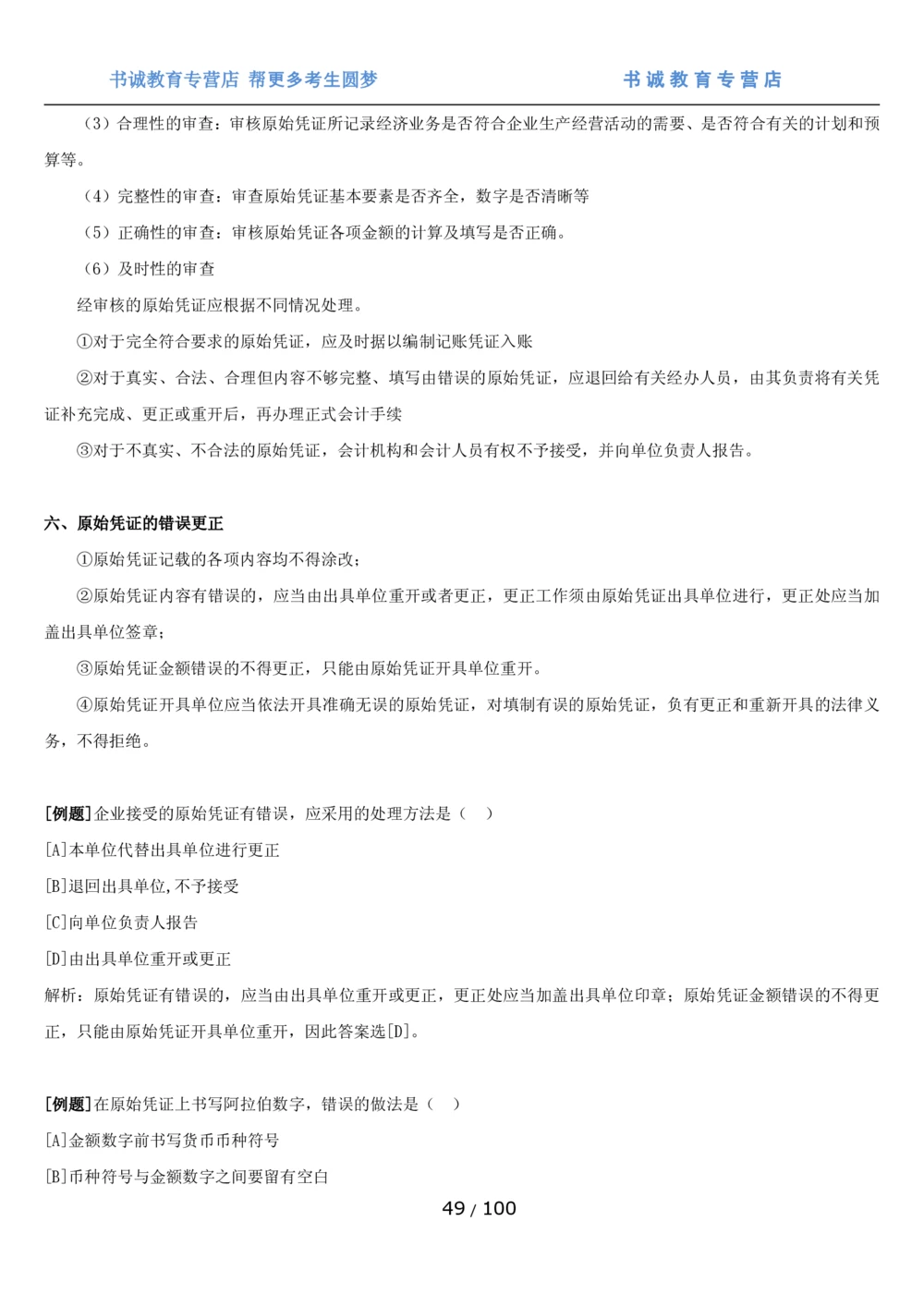 1.3综合-第三章财会管理笔试复习资料+真题（100页）_2025春招题库汇总_十大行测题库_2023年十大热门题库更新中_09、易考汇总_银行笔试包含专业题