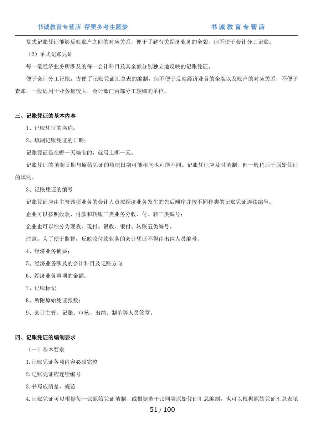 1.3综合-第三章财会管理笔试复习资料+真题（100页）_2025春招题库汇总_十大行测题库_2023年十大热门题库更新中_09、易考汇总_银行笔试包含专业题