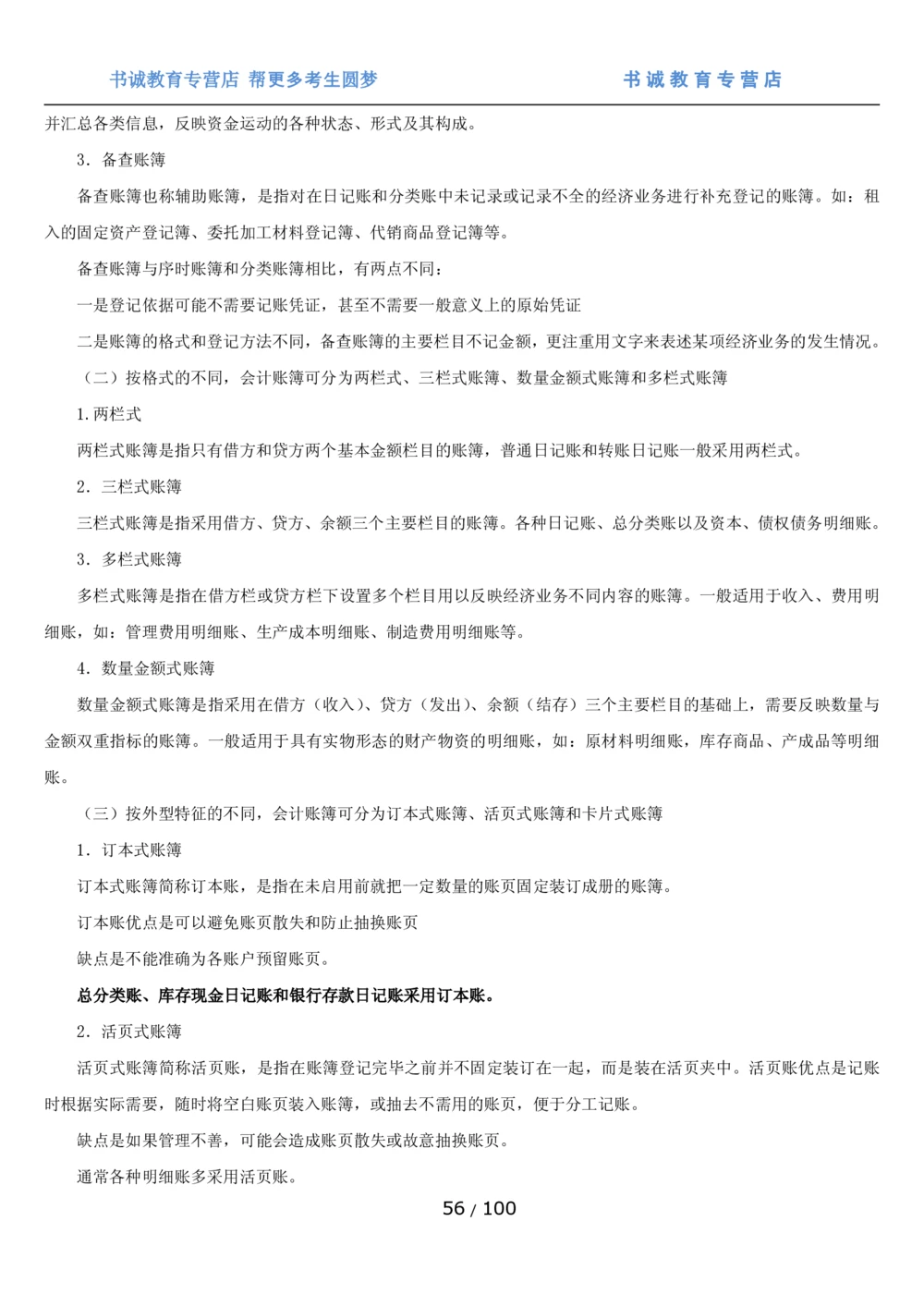 1.3综合-第三章财会管理笔试复习资料+真题（100页）_2025春招题库汇总_十大行测题库_2023年十大热门题库更新中_09、易考汇总_银行笔试包含专业题
