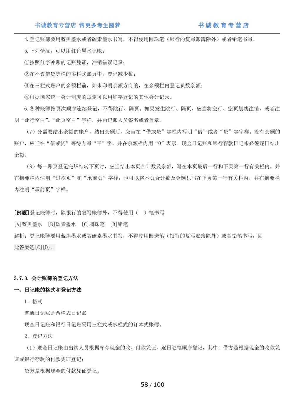 1.3综合-第三章财会管理笔试复习资料+真题（100页）_2025春招题库汇总_十大行测题库_2023年十大热门题库更新中_09、易考汇总_银行笔试包含专业题