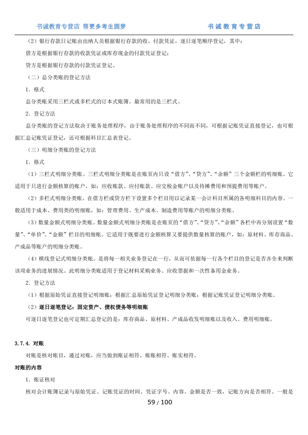 1.3综合-第三章财会管理笔试复习资料+真题（100页）_2025春招题库汇总_十大行测题库_2023年十大热门题库更新中_09、易考汇总_银行笔试包含专业题