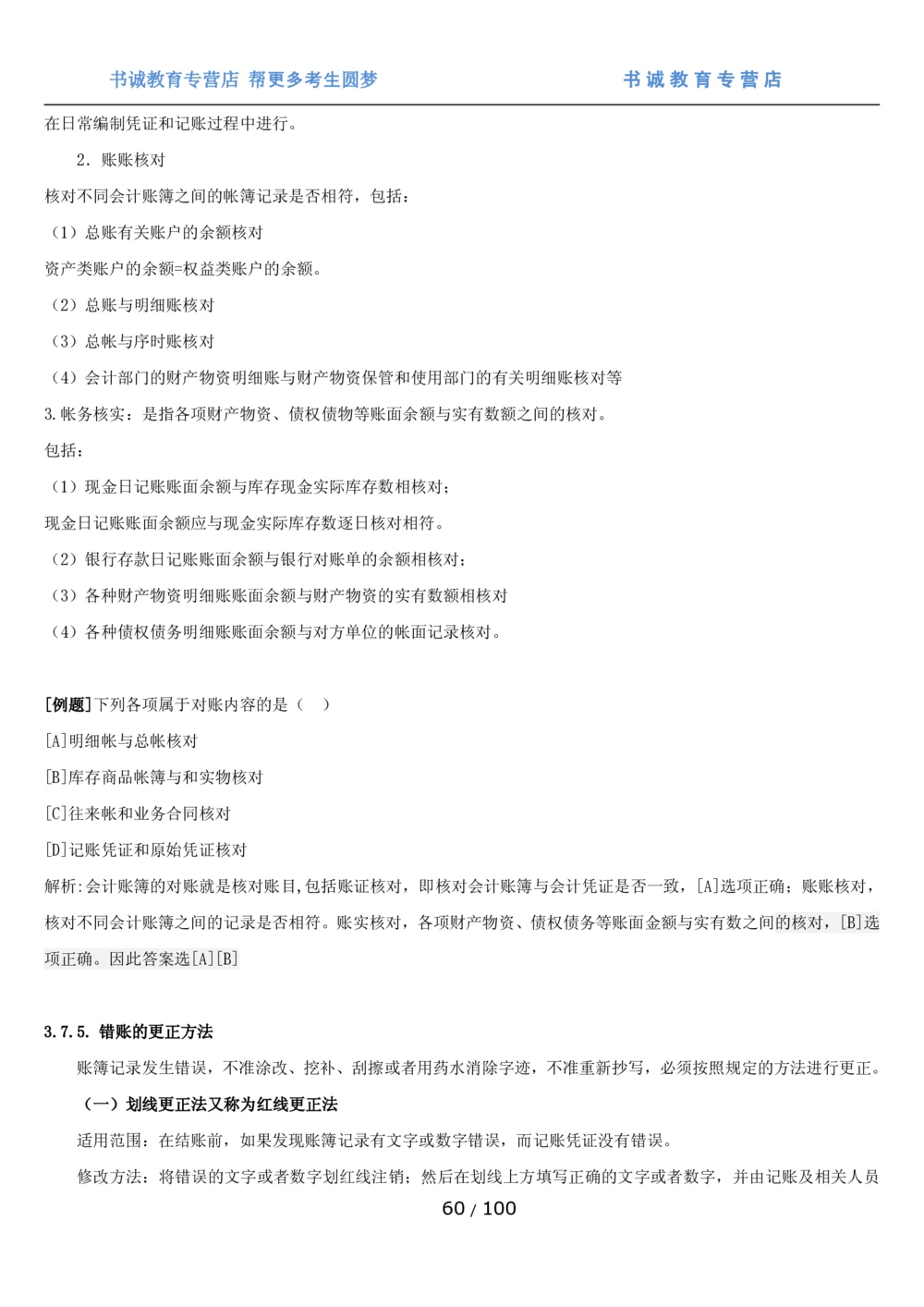 1.3综合-第三章财会管理笔试复习资料+真题（100页）_2025春招题库汇总_十大行测题库_2023年十大热门题库更新中_09、易考汇总_银行笔试包含专业题