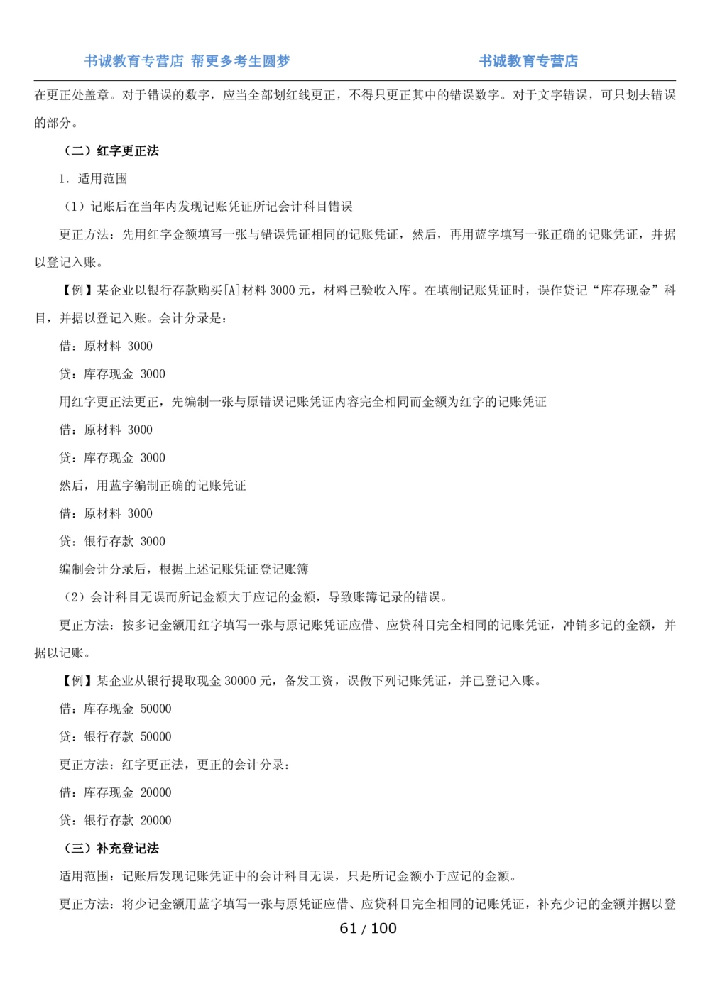 1.3综合-第三章财会管理笔试复习资料+真题（100页）_2025春招题库汇总_十大行测题库_2023年十大热门题库更新中_09、易考汇总_银行笔试包含专业题