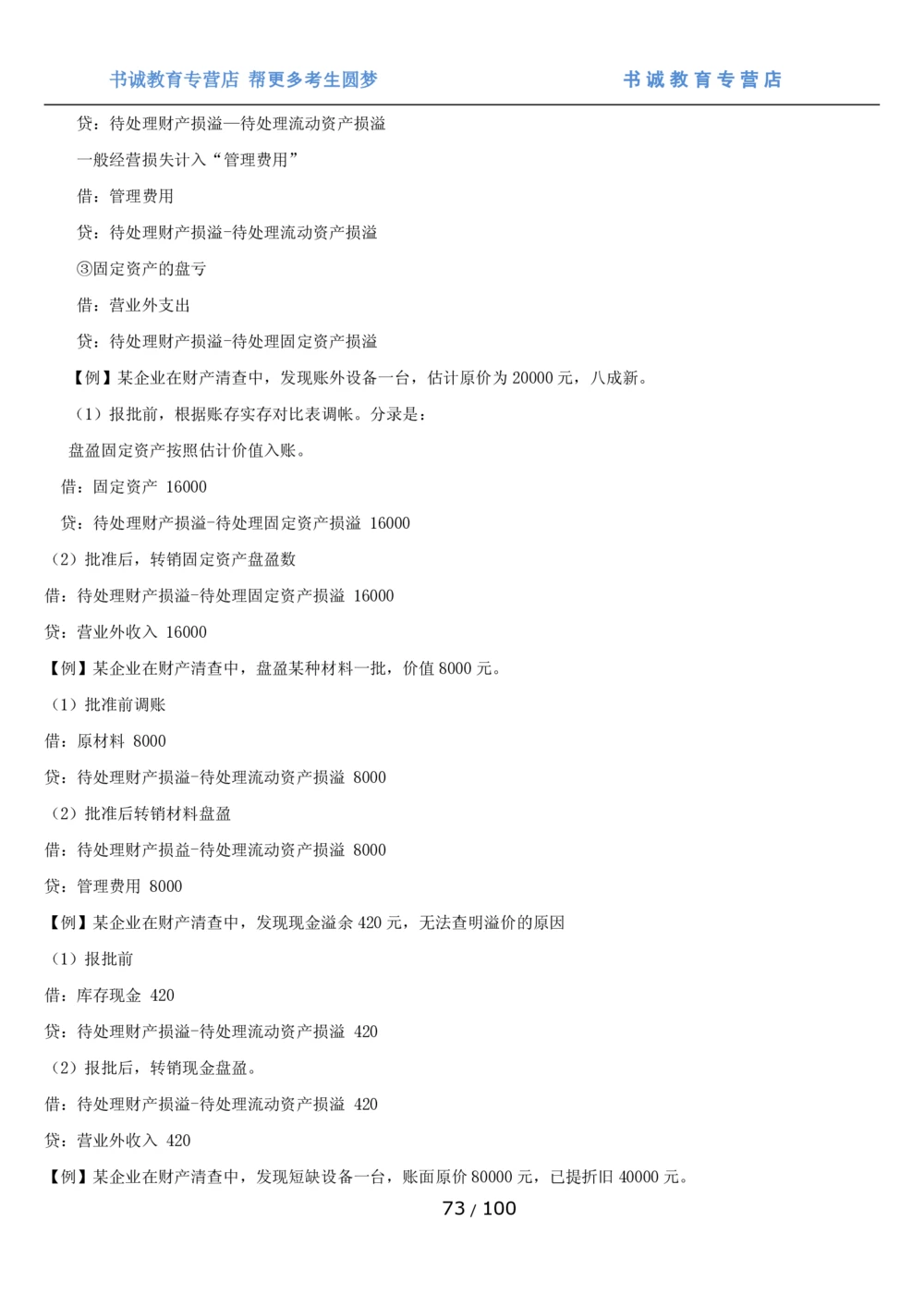 1.3综合-第三章财会管理笔试复习资料+真题（100页）_2025春招题库汇总_十大行测题库_2023年十大热门题库更新中_09、易考汇总_银行笔试包含专业题