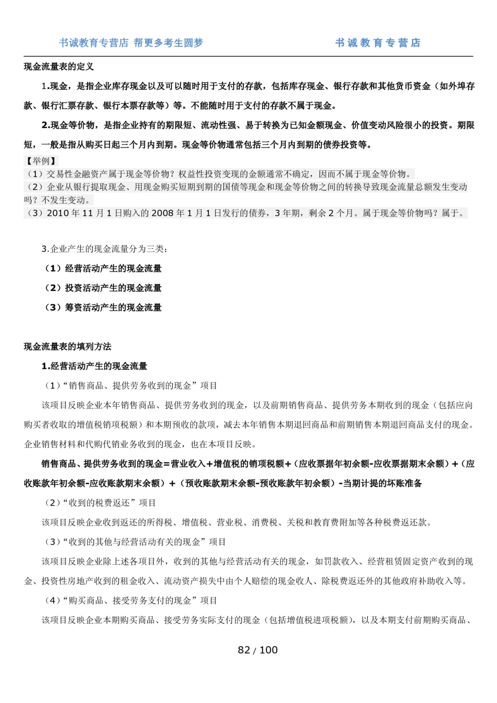 1.3综合-第三章财会管理笔试复习资料+真题（100页）_2025春招题库汇总_十大行测题库_2023年十大热门题库更新中_09、易考汇总_银行笔试包含专业题