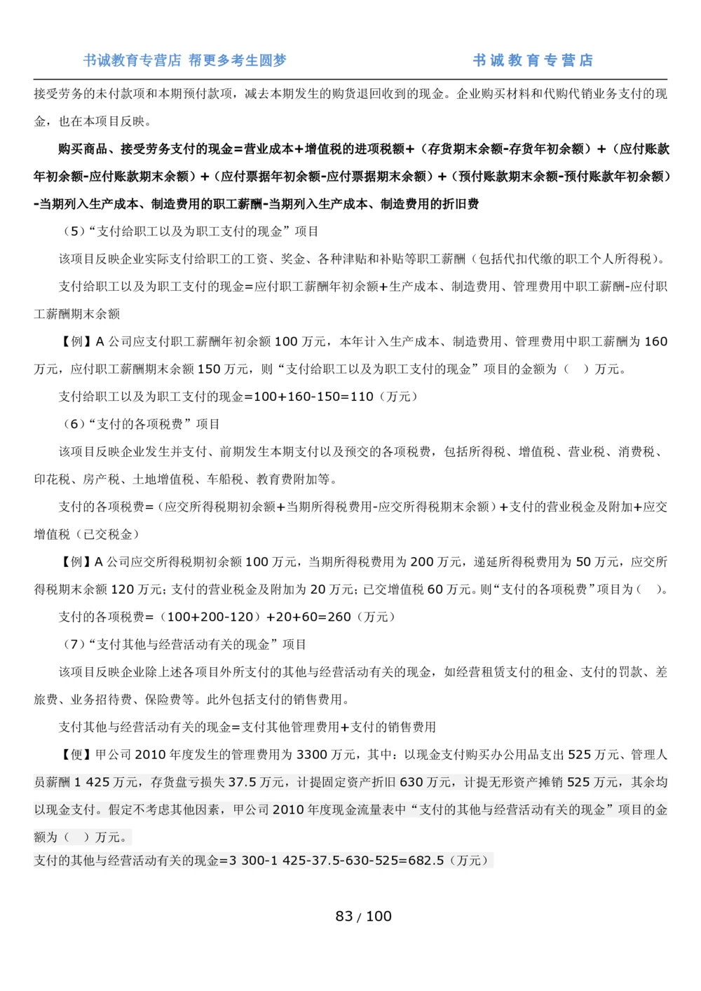 1.3综合-第三章财会管理笔试复习资料+真题（100页）_2025春招题库汇总_十大行测题库_2023年十大热门题库更新中_09、易考汇总_银行笔试包含专业题
