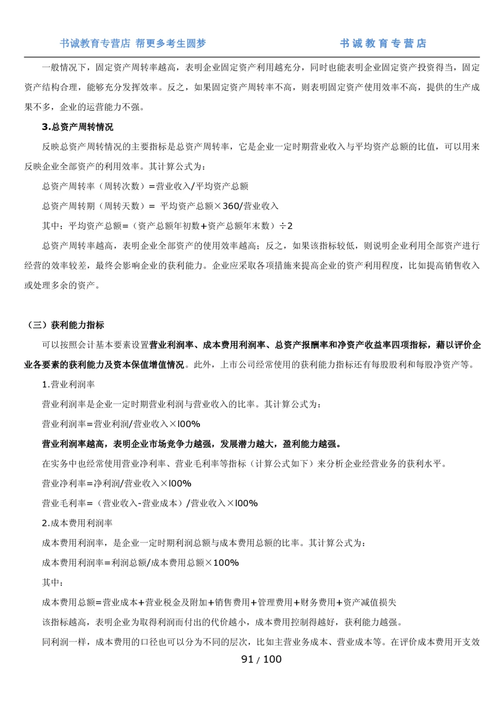 1.3综合-第三章财会管理笔试复习资料+真题（100页）_2025春招题库汇总_十大行测题库_2023年十大热门题库更新中_09、易考汇总_银行笔试包含专业题