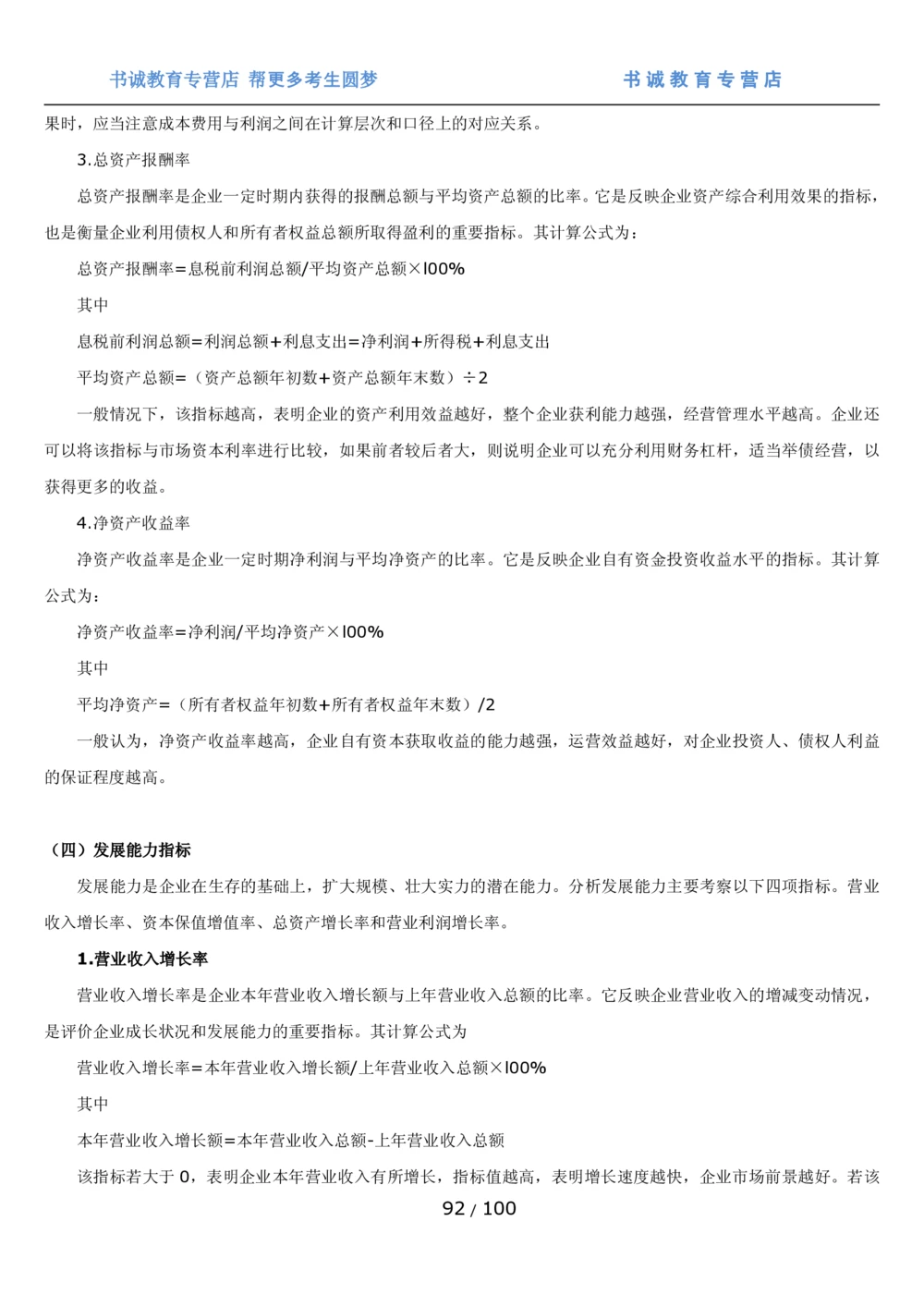 1.3综合-第三章财会管理笔试复习资料+真题（100页）_2025春招题库汇总_十大行测题库_2023年十大热门题库更新中_09、易考汇总_银行笔试包含专业题