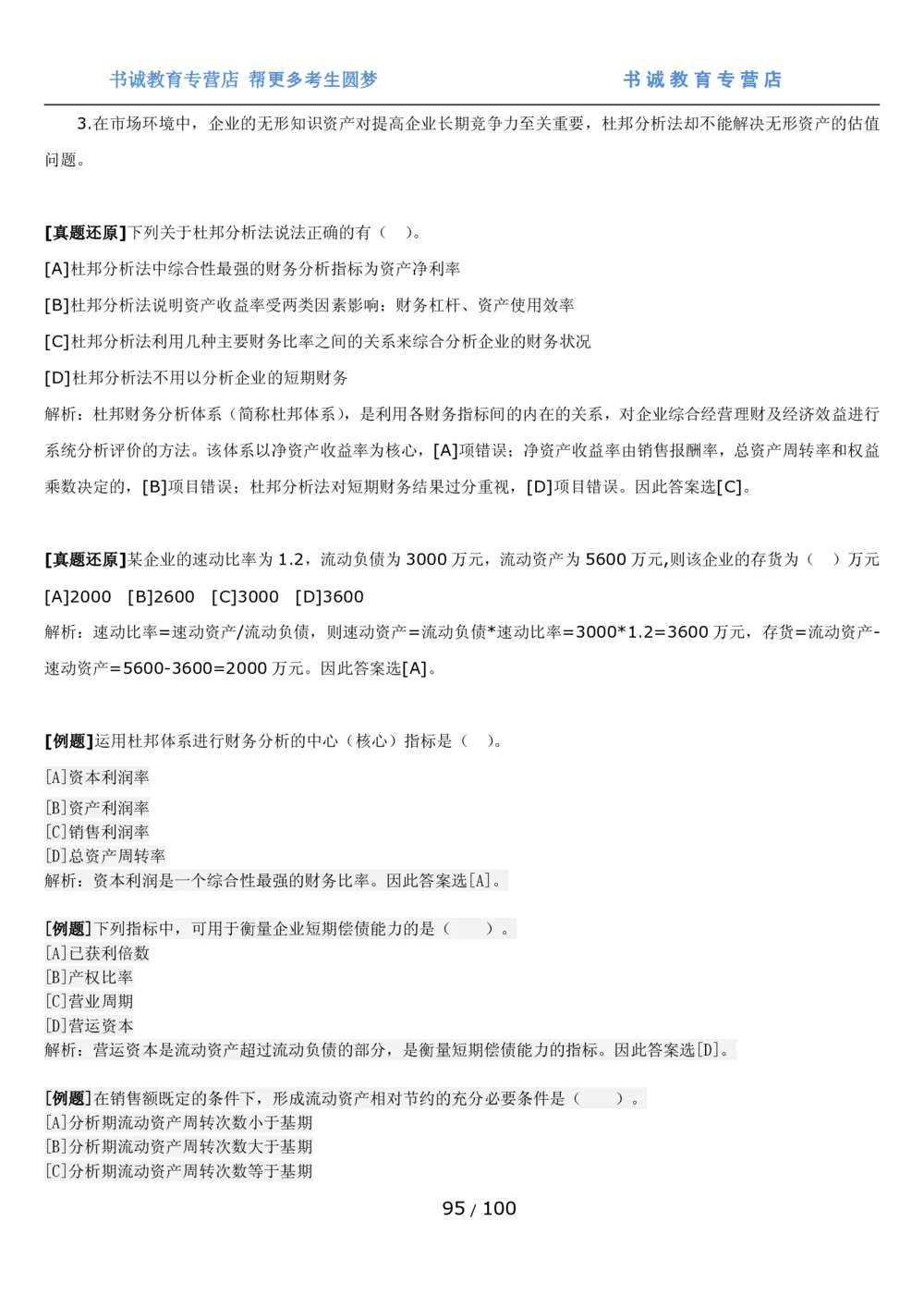 1.3综合-第三章财会管理笔试复习资料+真题（100页）_2025春招题库汇总_十大行测题库_2023年十大热门题库更新中_09、易考汇总_银行笔试包含专业题