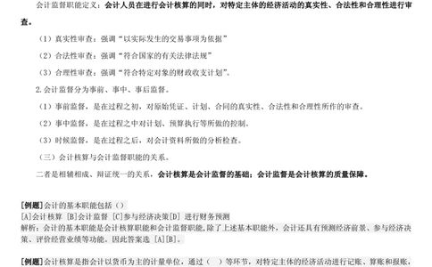 1.3综合-第三章财会管理笔试复习资料+真题（100页）_2025春招题库汇总_十大行测题库_2023年十大热门题库更新中_09、易考汇总_银行笔试包含专业题