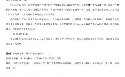 1.3综合-第三章财会管理笔试复习资料+真题（100页）_2025春招题库汇总_十大行测题库_2023年十大热门题库更新中_09、易考汇总_银行笔试包含专业题