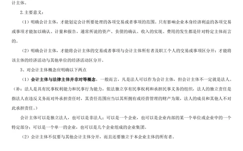 1.3综合-第三章财会管理笔试复习资料+真题（100页）_2025春招题库汇总_十大行测题库_2023年十大热门题库更新中_09、易考汇总_银行笔试包含专业题