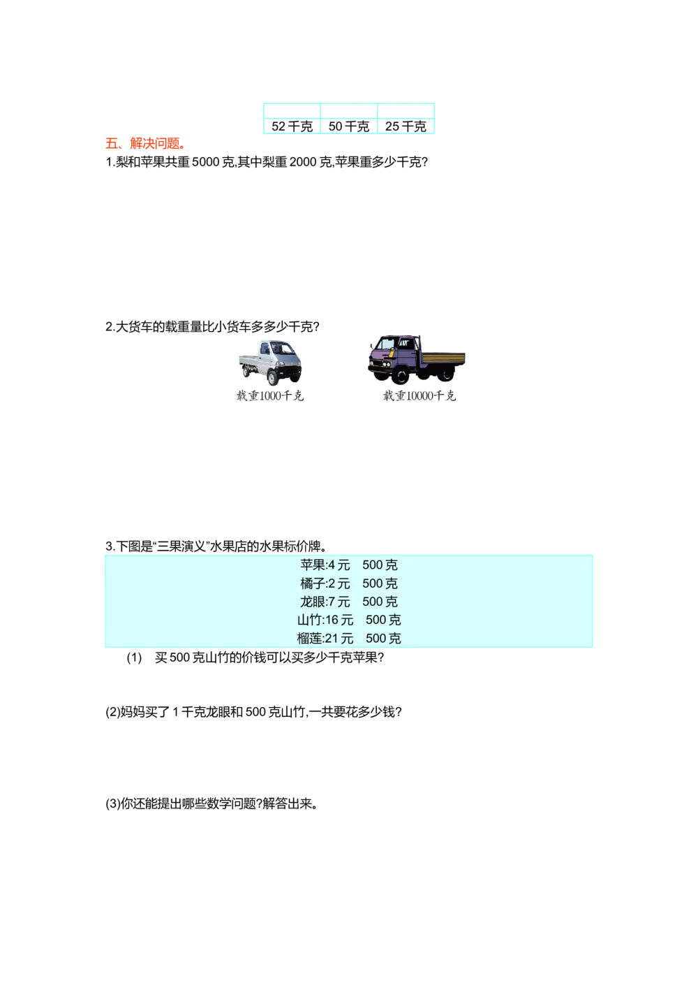 第八单元检测卷1_小学试卷大合集_二年级数学下册（单元期中期末试卷）_北师大版二年级数学下册单元期中期末测试卷_第八单元克和千克