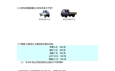 第八单元检测卷1_小学试卷大合集_二年级数学下册（单元期中期末试卷）_北师大版二年级数学下册单元期中期末测试卷_第八单元克和千克
