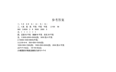 第八单元检测卷1_小学试卷大合集_二年级数学下册（单元期中期末试卷）_北师大版二年级数学下册单元期中期末测试卷_第八单元克和千克