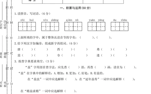 统编版语文三年级下册期中检测卷8（含答案）_小学试卷大合集_三年级语文下册（单元期中期末试卷）_统编版语文三年级下册期中检测卷13套（含答案）