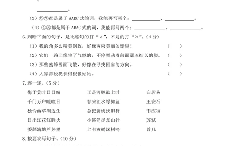 统编版语文三年级下册期中检测卷8（含答案）_小学试卷大合集_三年级语文下册（单元期中期末试卷）_统编版语文三年级下册期中检测卷13套（含答案）