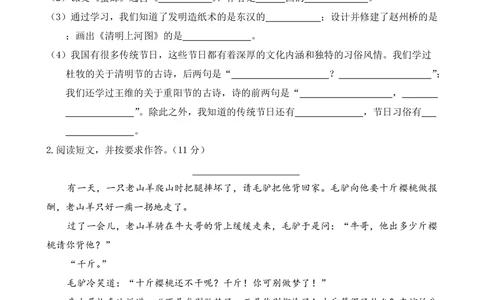 统编版语文三年级下册期中检测卷8（含答案）_小学试卷大合集_三年级语文下册（单元期中期末试卷）_统编版语文三年级下册期中检测卷13套（含答案）