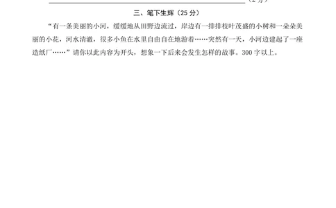 统编版语文三年级下册期中检测卷8（含答案）_小学试卷大合集_三年级语文下册（单元期中期末试卷）_统编版语文三年级下册期中检测卷13套（含答案）