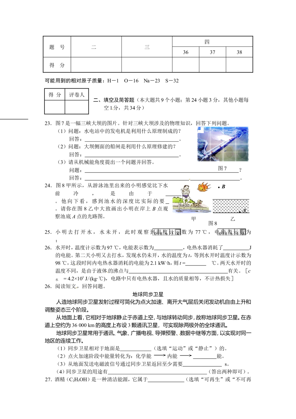 2013年河北中考物理试题及答案_河北省历年中考真题_4.河北物理（08-25）