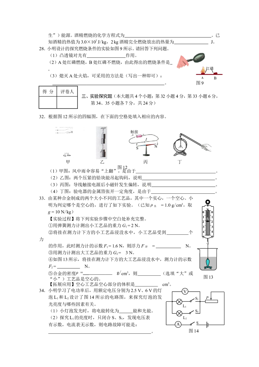 2013年河北中考物理试题及答案_河北省历年中考真题_4.河北物理（08-25）