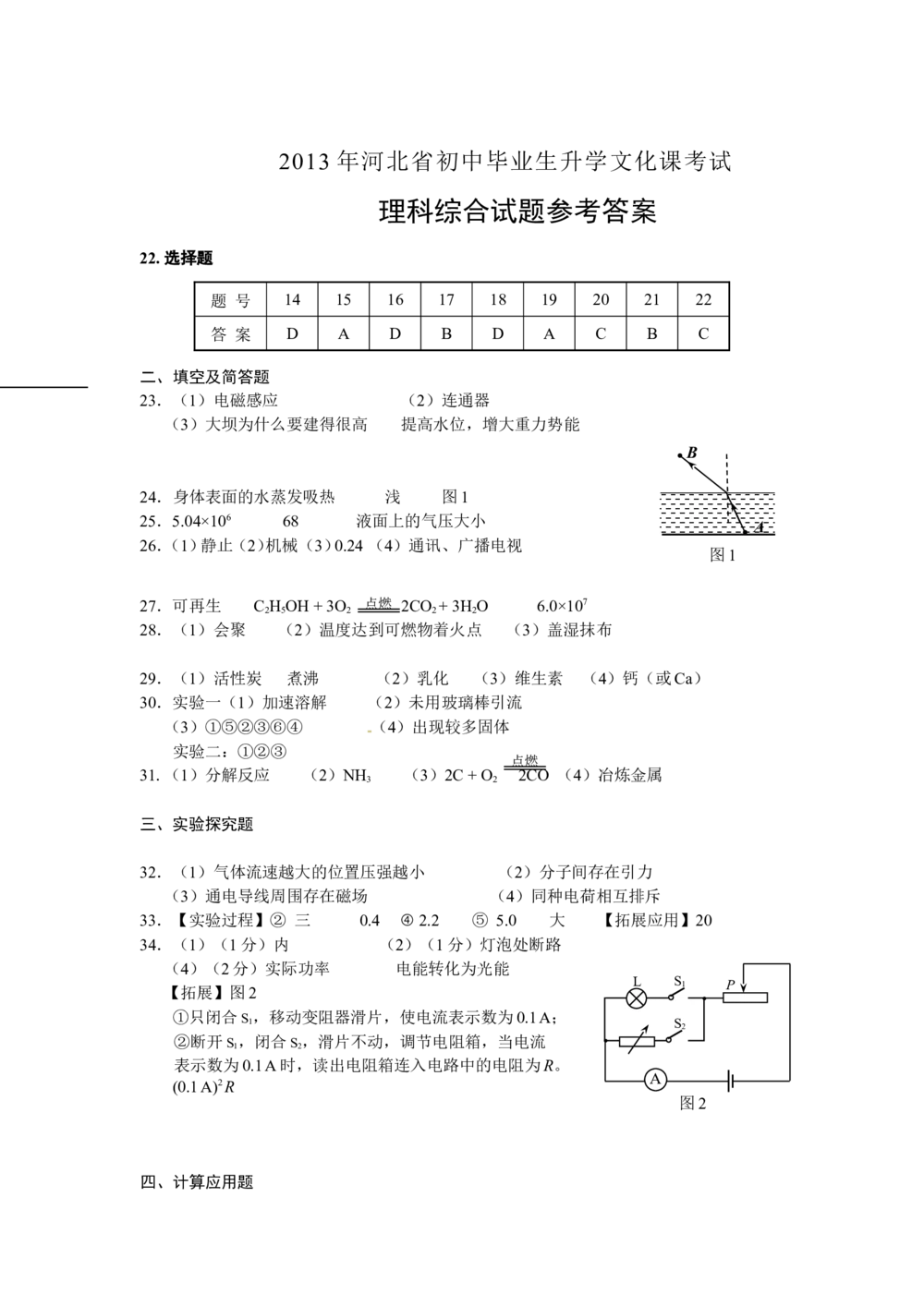 2013年河北中考物理试题及答案_河北省历年中考真题_4.河北物理（08-25）