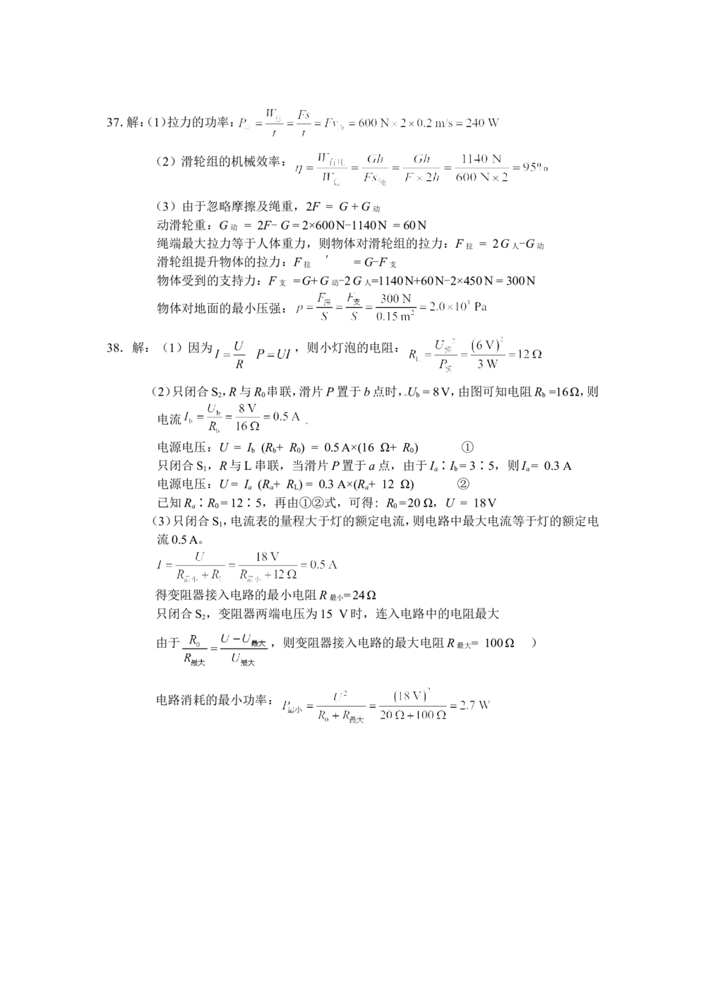 2013年河北中考物理试题及答案_河北省历年中考真题_4.河北物理（08-25）