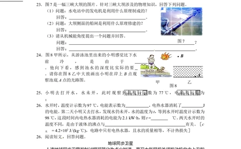 2013年河北中考物理试题及答案_河北省历年中考真题_4.河北物理（08-25）