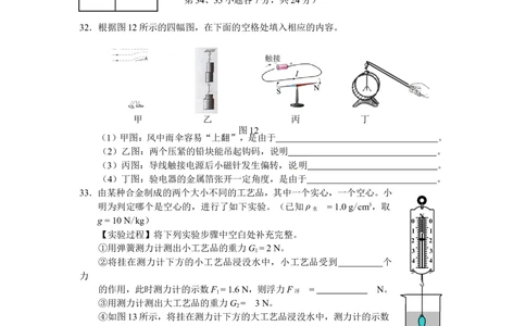 2013年河北中考物理试题及答案_河北省历年中考真题_4.河北物理（08-25）
